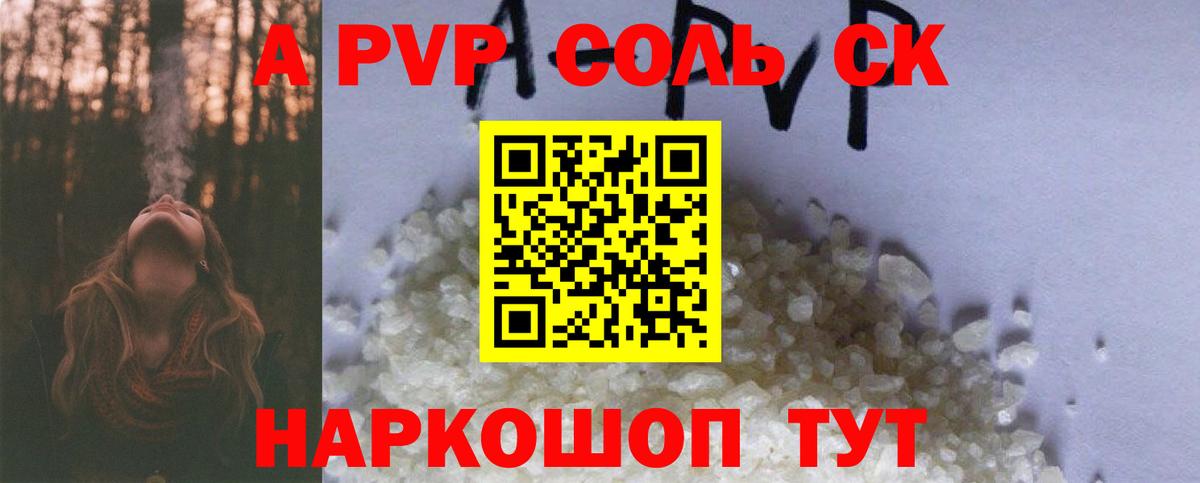 Мыски  APVP кристаллы  A-PVP Crystall  Вход с VPN  Alpha-PVP Соль 