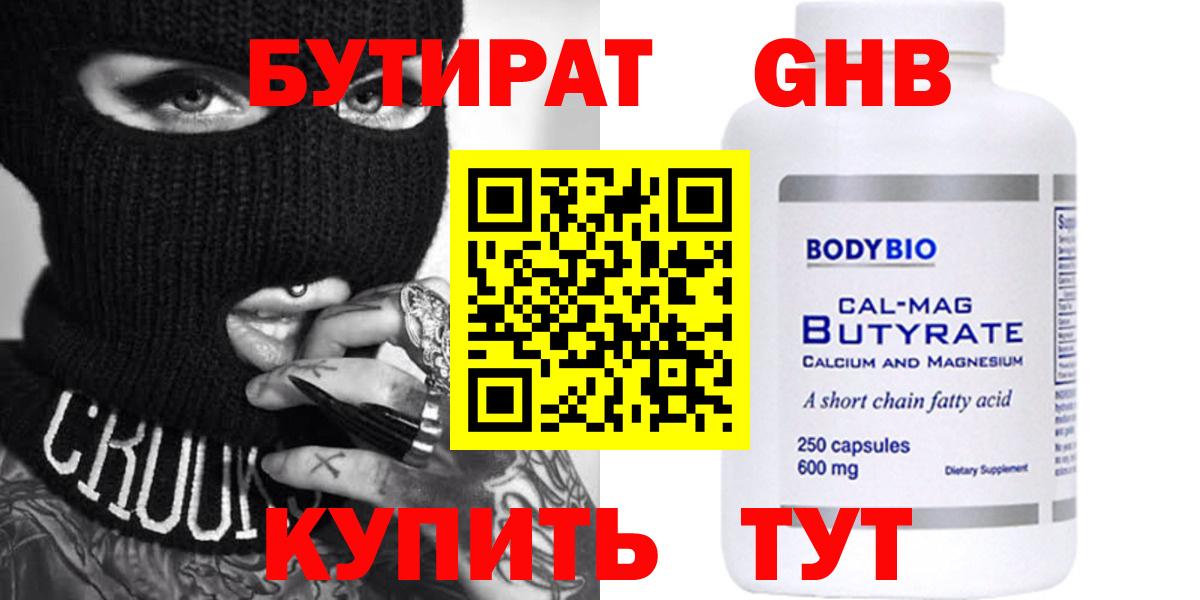 Бутират оксана Мыски