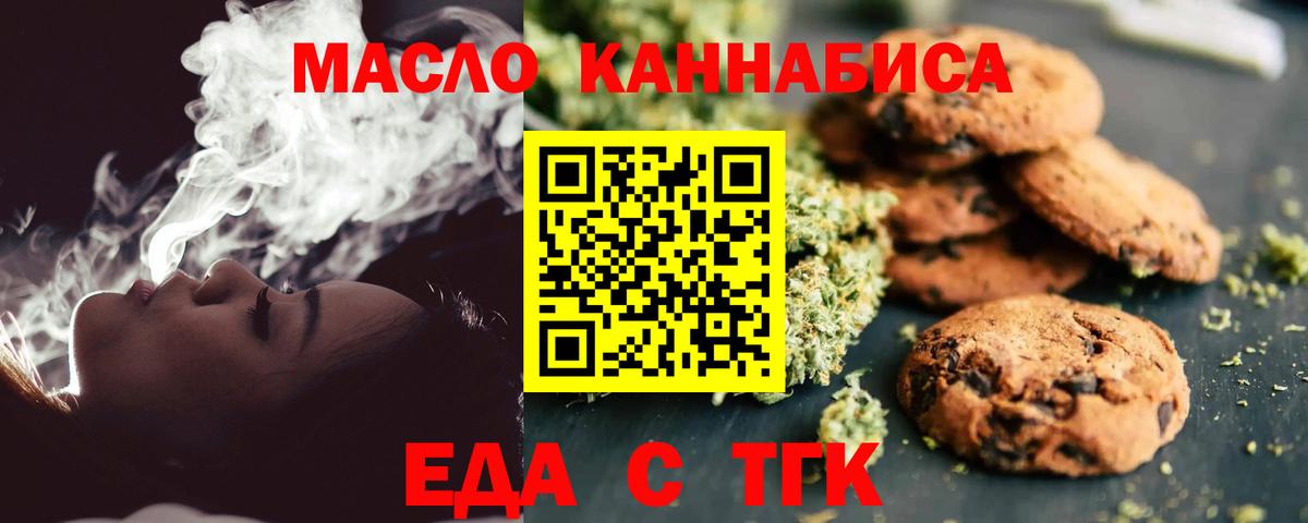 Печенье с ТГК марихуана Мыски