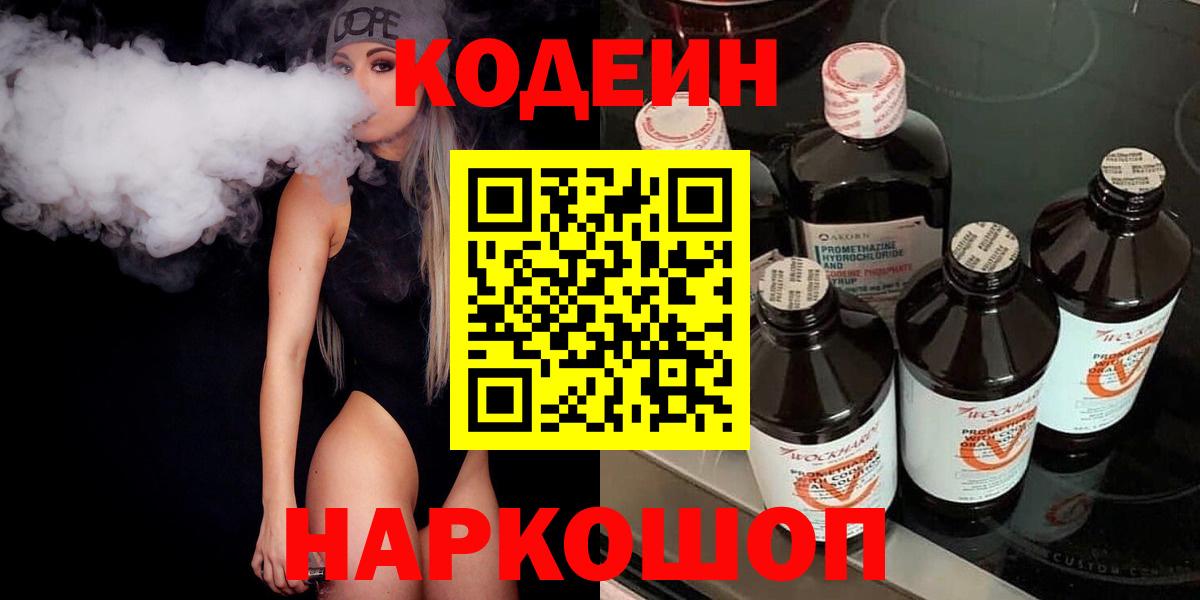 Codein Purple Drank  Codein Purple Drank  Вход с VPN  Мыски 