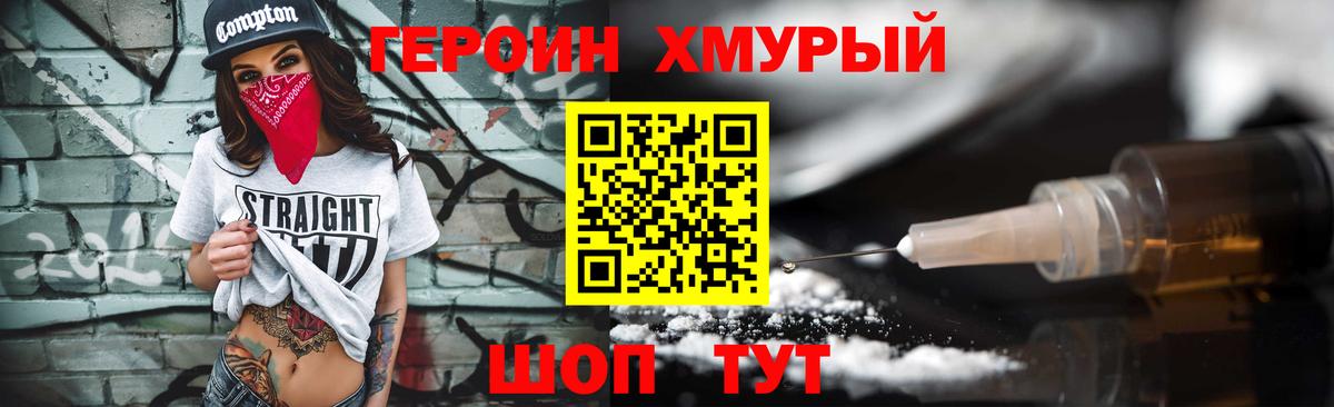 Героин Афган Мыски