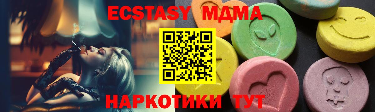 МДМА  МДМА crystal  Вход с VPN  MDMA Molly  Мыски 