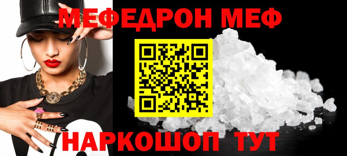 Меф мука Мыски