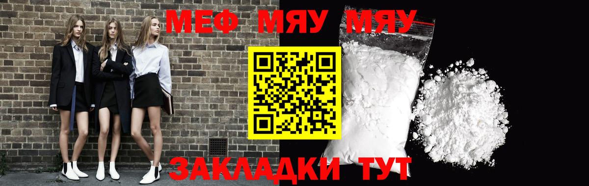 МЕФ мука  Мефедрон VHQ  МЯУ-МЯУ  МЕФ  Вход с VPN  Мыски 