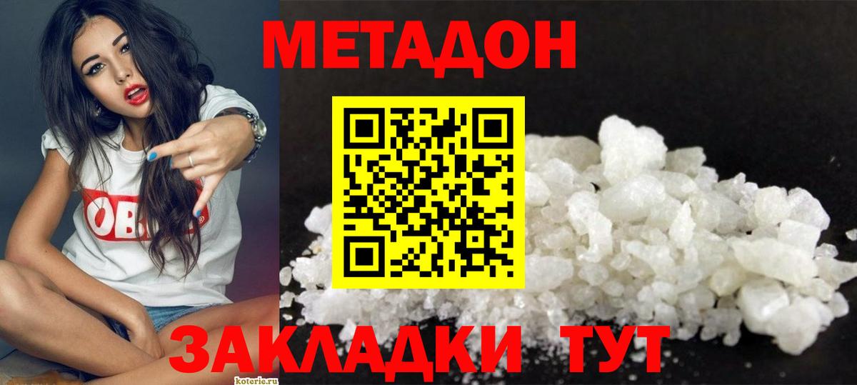 Метадон VHQ  Метадон белоснежный  Вход с VPN  Мыски 