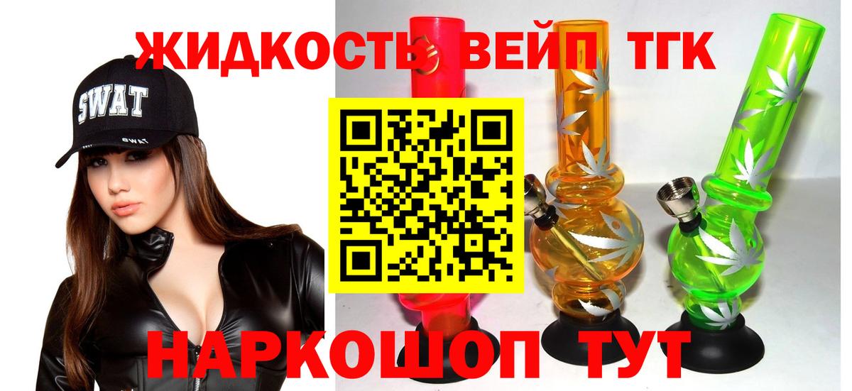 Дистиллят ТГК жижа Мыски